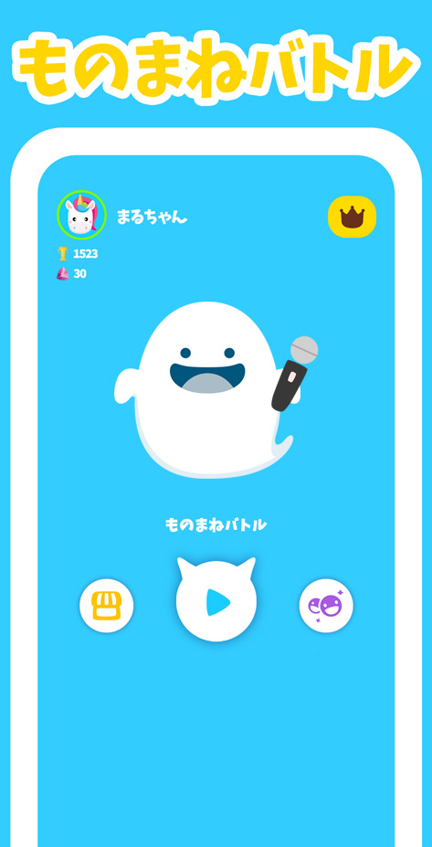 ものまねバトル オンライン対戦